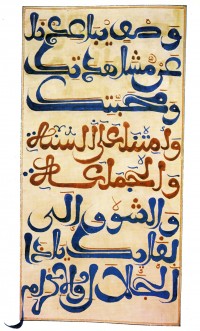 Calligraphy by Al-Qandusi (1790-1861)